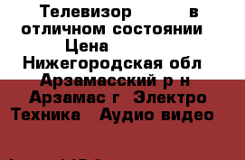 Телевизор “Polar“ в отличном состоянии › Цена ­ 3 500 - Нижегородская обл., Арзамасский р-н, Арзамас г. Электро-Техника » Аудио-видео   